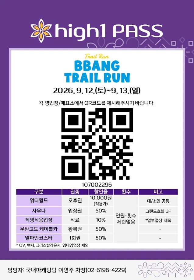 하이원 워터월드 및 부대시설 할인 QR 코드